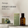 伊索Aesop薇绿香水50mL绿意柑橘木质香调Virere圣诞礼物送女友送男友 实拍图