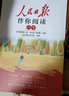 [官方正版带封套] 套装2册 人民日报伴你阅读一年级上册+下册 小学语文写作素材优美句子积累金句阅读理解专项训练书阅读能力训练 品鉴文学作品 提升语文素养 提高写作能力 实拍图