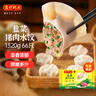 湾仔码头韭菜猪肉水饺1320g66只早餐食品速食半成品面点生鲜速冻饺子 实拍图