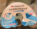 严迪U型牙套清洁液10个 28s速净 奥拉氟防龋 正畸保持器牙套清洁剂 实拍图