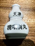 3盒装 达仁堂 清咽滴丸 20mg*50丸疏风清热解毒利咽风热喉痹咽痛口咽部红肿急性咽炎 实拍图