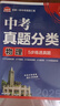 2025版中考必刷卷 真题分类集训 物理 初三九年级真题汇编模拟试卷 全国通用 理想树图书 实拍图