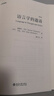语言学的邀请 塞缪尔 早川作品  语言学入门经典 传媒媒体从业者主持人学习专业读物 实拍图