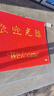 柏能丝圈欢迎光临地垫入户门红地毯脚垫进户门口迎宾地垫120x150cm1.6 实拍图