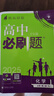 高中必刷题物理必修三必刷题新高一上必修一2026高一必刷题必修二2025下学期【科目自选】高中必刷题2026新教材必刷题预备新高一上下课本同步练习册同步教辅必修1必修2必修3人教版同步狂K重点 【必修 实拍图