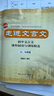 【包邮】【可选】新版 走进文言文 走近文言文 杨振中 初中文言文课外阅读与训练精选 上海远东出版社 走进文言文（六，七年级） 实拍图