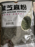 奉天秀华纯黑芝麻糊芝麻粉黑豆粉黑米粉500g即食袋装早餐家商用核桃粉豆浆 纯黑芝麻粉3斤 实拍图