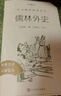 儒林外史 初三九年级下必读 初中名著阅读课外书目 正版原著完整无删减 吴敬梓 人民文学出版社 实拍图