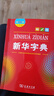 新华字典第12版大字本赠新华词典数字版1年使用权 教材教辅小学1-6年级语文课外阅读作文现代汉语词典成语故事牛津高阶古汉语常用字古代汉语英语学习常备工具书 实拍图