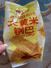 大黄米锅巴膨化休闲零食烧烤味小吃粗粮怀旧酱香牛排味锅巴 【烧烤/牛排/香辣】随机混合 1包*活动装 实拍图