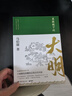 显微镜下的大明+马伯庸笑翻中国简史（马伯庸妙解中国历史 套装共2册） 实拍图