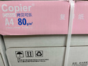 亚太森博拷贝可乐A4打印纸 80g 500张*8包 双面打印不透印 字迹清晰 复印纸 整箱4000张【专业造纸厂牌】 实拍图