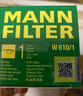 曼牌（MANNFILTER）机油滤清器油滤芯W610/1 W6042维特拉锋驭启悦天语SX4雨燕吉姆尼 实拍图