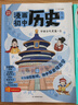 漫画初中历史全2册 2025中小学语文常考历史典故知识大全提前学图解中国古代百科文学常识积累一本全 实拍图