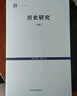 历史研究（套装上下卷） 实拍图