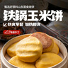 云山半 低脂肪铁锅玉米饼子1kg10个粘豆包窝窝头馒头粗粮早餐面点 实拍图