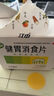 江中 健胃消食片0.8g*64片成人 肠胃消化 脾胃虚弱 胃药 健脾 消食健胃 脾胃调理 开胃 肚子胀气 腹胀 实拍图