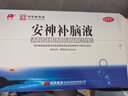 敖东 安神补脑液10ml*24支/盒 生精补髓 益气养血 强脑安神 适用头晕 乏力 健忘 失眠 助眠药（主要成份：鹿茸 制何首乌 淫羊藿） 实拍图