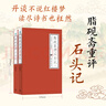 脂砚斋评石头记（上下册） 小说 京东超级618 实拍图
