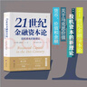 21世纪金融资本论：投机资本的新理论（关于马克思价值论、货币、价值和金融的新观点） 实拍图