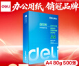 得力（deli）莱茵河A4打印纸 80g500张单包复印纸 口碑优选 双面加厚草稿纸 书写绘画 7413【采购优选】 实拍图