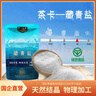 茶卡藏青盐食用未加碘家用食盐天然无抗结剂原生态青海湖盐 藏青盐8包 实拍图