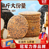 氧鹿铁棍山药黑芝麻薄饼干1000g无蔗糖食品粗粮饼干孕妇老人休闲零食 实拍图