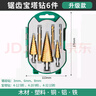 绿林宝塔钻头6件套装扩孔器开孔器阶梯钻头打孔锥形钻头打孔钢板金属 实拍图
