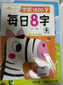 六品堂【每日8字】字帖练字幼儿园练字本幼小衔接练字帖专用每日一练小学生一年级儿童入门幼升小 实拍图
