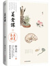 徐文兵 美食课三 长夏养脾 《黄帝内经说什么》作者徐文兵全新力作 实拍图