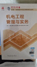 一建教材2025一级建造师2025教材 机电工程管理与实务 中国建筑工业出版社 实拍图