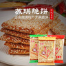 苏琪正宗南通特产芝麻薄脆饼干2500g原味/椒盐/奶香/香葱散称混合5斤 混合口味5斤 实拍图