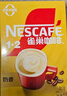 雀巢（Nestle）咖啡粉1+2奶香速溶三合一冲调饮品30条450g线条小狗同款 实拍图