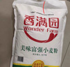 香满园 面粉 中筋粉 美味富强小麦粉 10斤 包子饺子馒头饼手擀面 实拍图