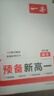2026新版一本预备新高一初升高衔接同步官方9月新教材语文数学英语物理化学生物课程暑假预习旗舰方法技巧高一上册课本全套店基础知识盘点京东自测练习题配音视频营业讲解高中文言文全解 【主科3本】语文+数学 晒单实拍图