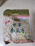 冠華冠华500克甘草南瓜子 带壳炒熟 白瓜子每日坚果炒货 休闲解馋零食 实拍图