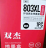 双杰803墨盒可加墨适用惠普2132墨盒 2622 1112 2621 2131 2130 2623 2628 3830 1111 5022 2600打印机墨盒 实拍图