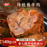 喜旺传统酱牛肉420g（140g*3）熟食腊味下酒菜卤牛腱肉即食休闲零食 实拍图