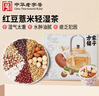 方家铺子红豆薏米轻湿茶30罐 赤小豆薏米祛芡实湿茯苓养生茶  实拍图