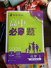 2025版高中必刷题 高一下 物理 必修 第二册 粤教版 教材同步练习册 理想树图书 实拍图