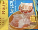 广州酒家利口福 虾饺皇240g 8个  早餐半成品 广式早茶点心 生鲜食品速食美食 实拍图