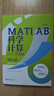MATLAB科学计算从入门到精通 实拍图