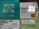Easy C++（第5版）c++入门书籍c++ primer c++程序设计零基础学c++ C++算法竞赛参考书 实拍图