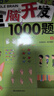 4-5岁全脑开发1000题（全3册）幼儿益智书籍思维训练练习册宝宝全脑开发儿童全脑潜能训练思维逻辑课外书课外自主阅读读物省钱卡上书香节阅读节 暑假作业 一升二暑假衔接 小升初暑假衔接 实拍图