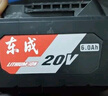 东成原装20V锂电池FFBL2060电钻电池角磨机电池电动扳手电池 实拍图