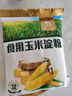 古松 烘焙原料 玉米淀粉400g 烹调勾芡粟粉鹰粟粉 二十年品牌 实拍图