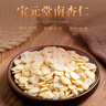 宝元堂 南杏仁300克/瓶 原味去皮甜杏仁片 七白饮烘焙干货杏仁露煲汤料 中药材原材料 实拍图