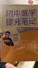 【官方直营 现货速发】2026新版 初中提分笔记峰阅教研组 快速提分 突破重点难点 紧跟命题方向 初中语文  全国通用 果麦图书 教材全解 教辅 语文书 真题圈  团购联系客服 【3科5本】语数英 实拍图