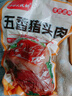老家大槐树即食开袋熟食肉类五香猪头肉3斤2斤1斤半斤下酒菜凉拌菜卤肉 五香猪头肉1斤1袋 实拍图
