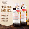 卓蓝雅生姜防脱固发洗护套装（防脱洗发水800ml+护发素800ml) 生姜固发 实拍图